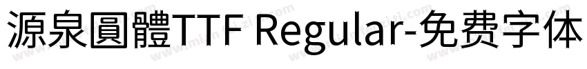 源泉圓體TTF Regular字体转换